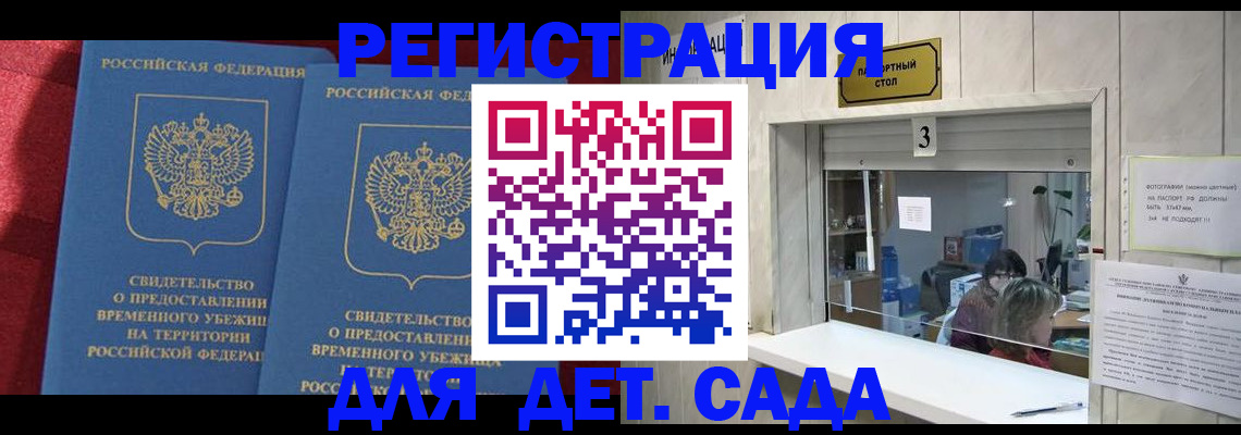 прописка ребенка в Ясногорске